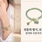 MZ세대가 주목하는 뉴트로 패션 옥 반지 옥팔찌 썸네일