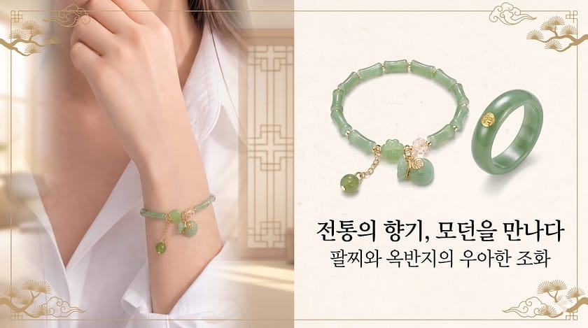 MZ세대가 주목하는 뉴트로 패션 옥 반지 옥팔찌 썸네일